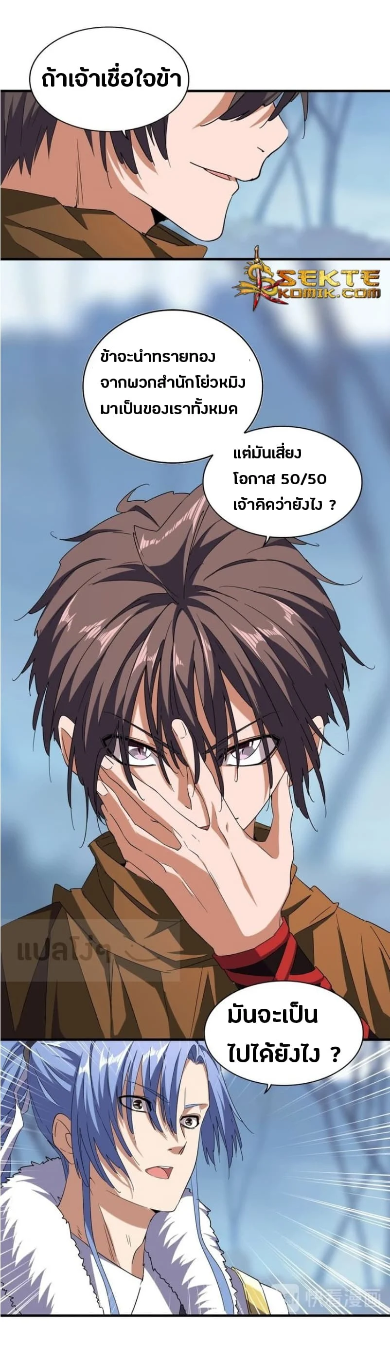 Magic Emperor ราชาจอมเวทย์ ตอนที่ 60 page 1
