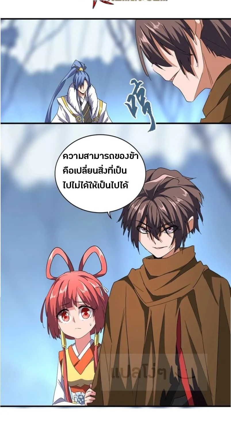 Magic Emperor ราชาจอมเวทย์ ตอนที่ 60 page 2