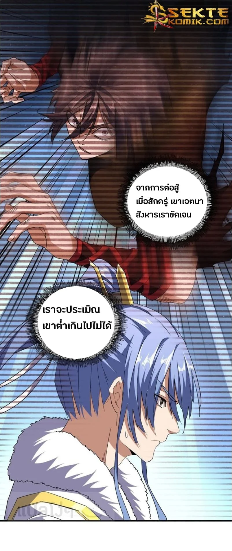 Magic Emperor ราชาจอมเวทย์ ตอนที่ 60 page 4