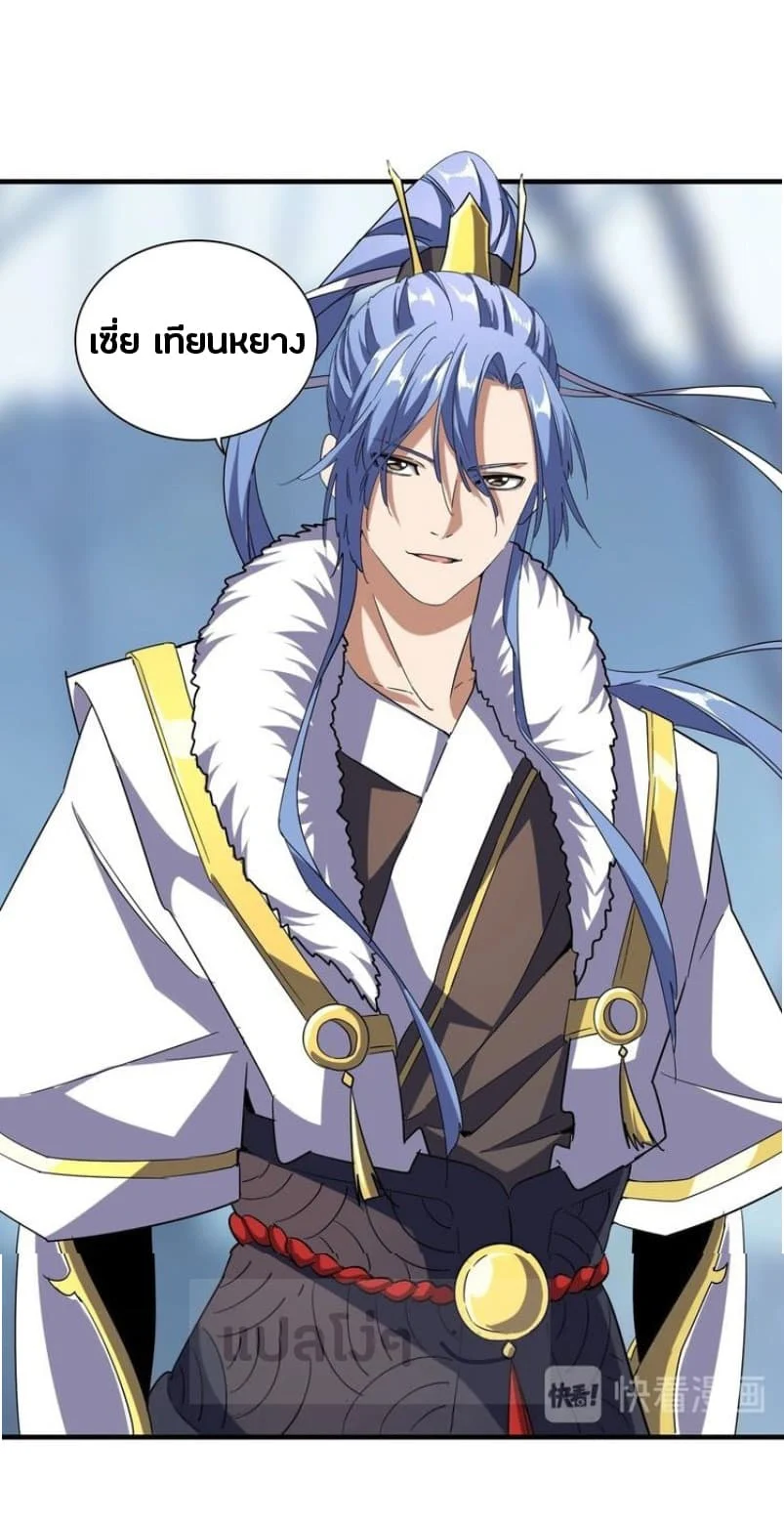 Magic Emperor ราชาจอมเวทย์ ตอนที่ 60 page 6