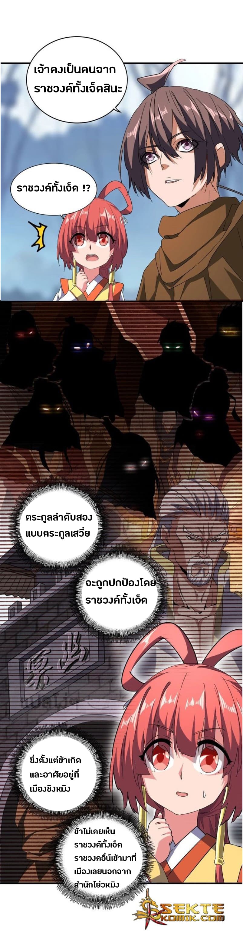 Magic Emperor ราชาจอมเวทย์ ตอนที่ 60 page 7