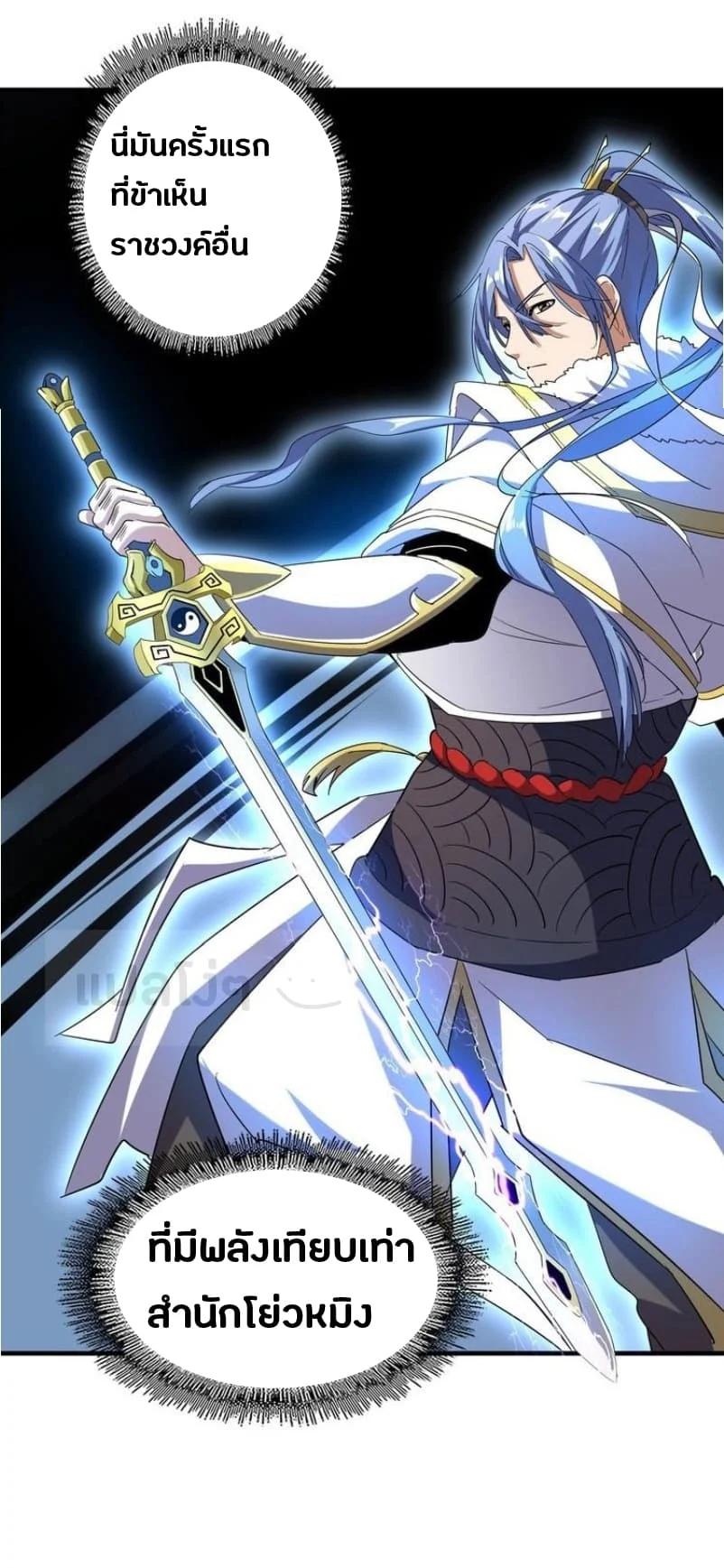 Magic Emperor ราชาจอมเวทย์ ตอนที่ 60 page 8