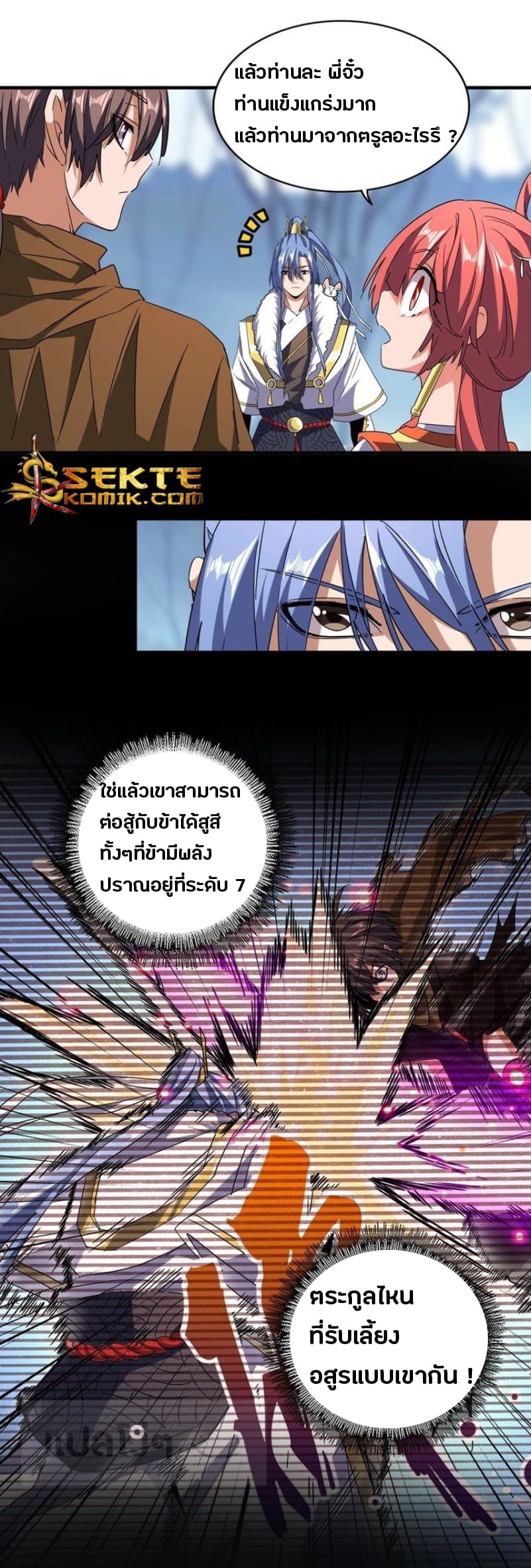 Magic Emperor ราชาจอมเวทย์ ตอนที่ 60 page 9