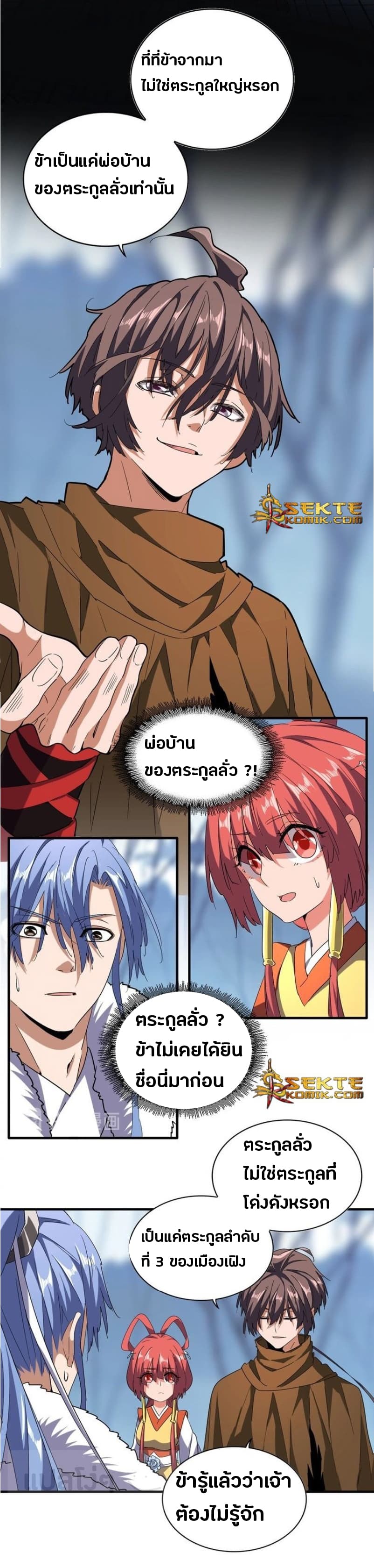 Magic Emperor ราชาจอมเวทย์ ตอนที่ 60 page 10