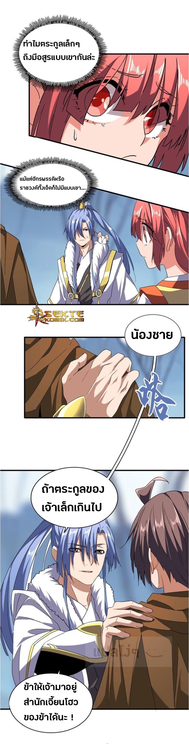Magic Emperor ราชาจอมเวทย์ ตอนที่ 60 page 11