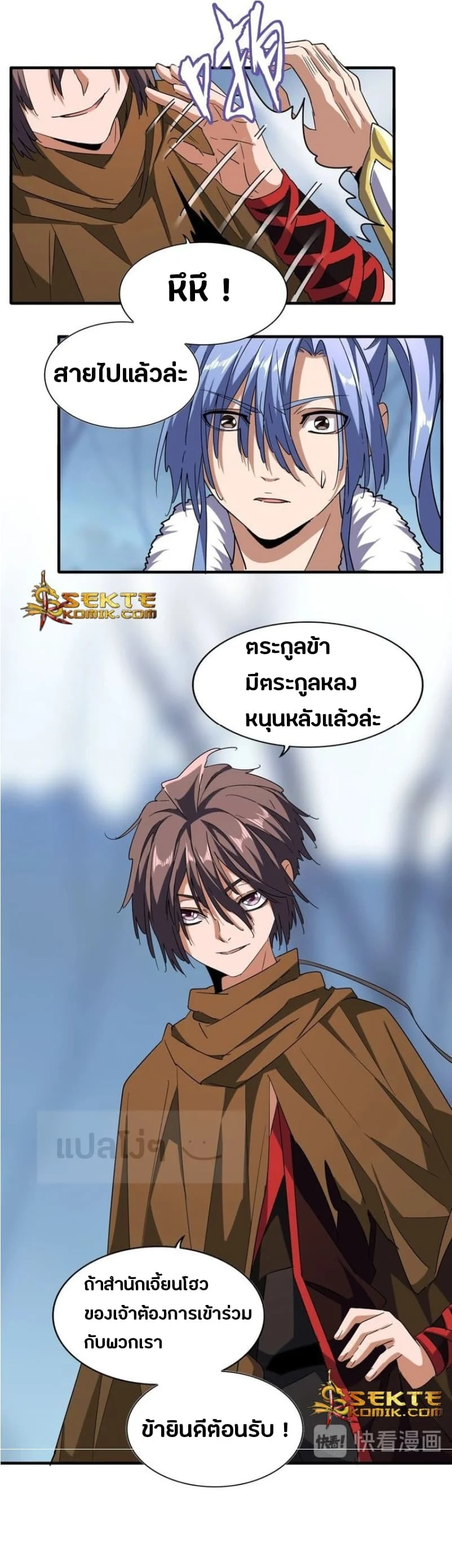 Magic Emperor ราชาจอมเวทย์ ตอนที่ 60 page 12