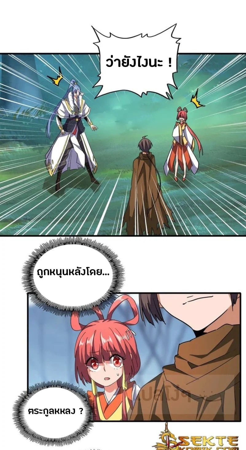 Magic Emperor ราชาจอมเวทย์ ตอนที่ 60 page 13