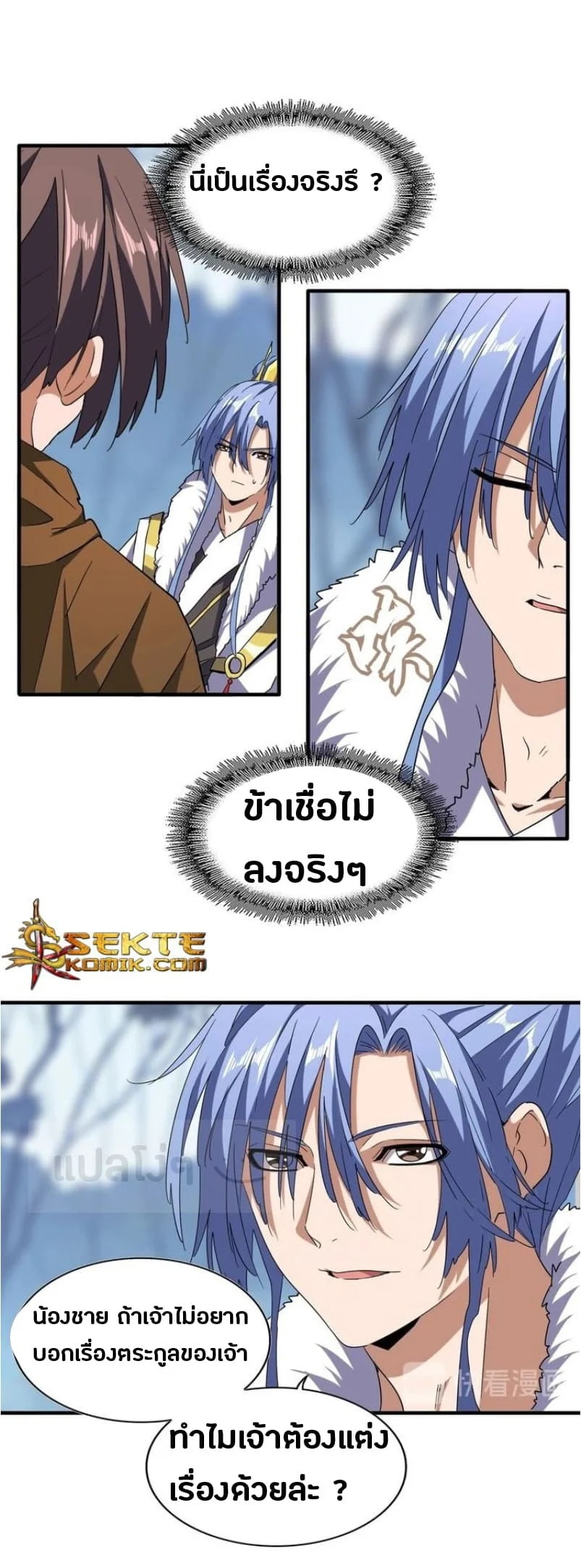 Magic Emperor ราชาจอมเวทย์ ตอนที่ 60 page 15