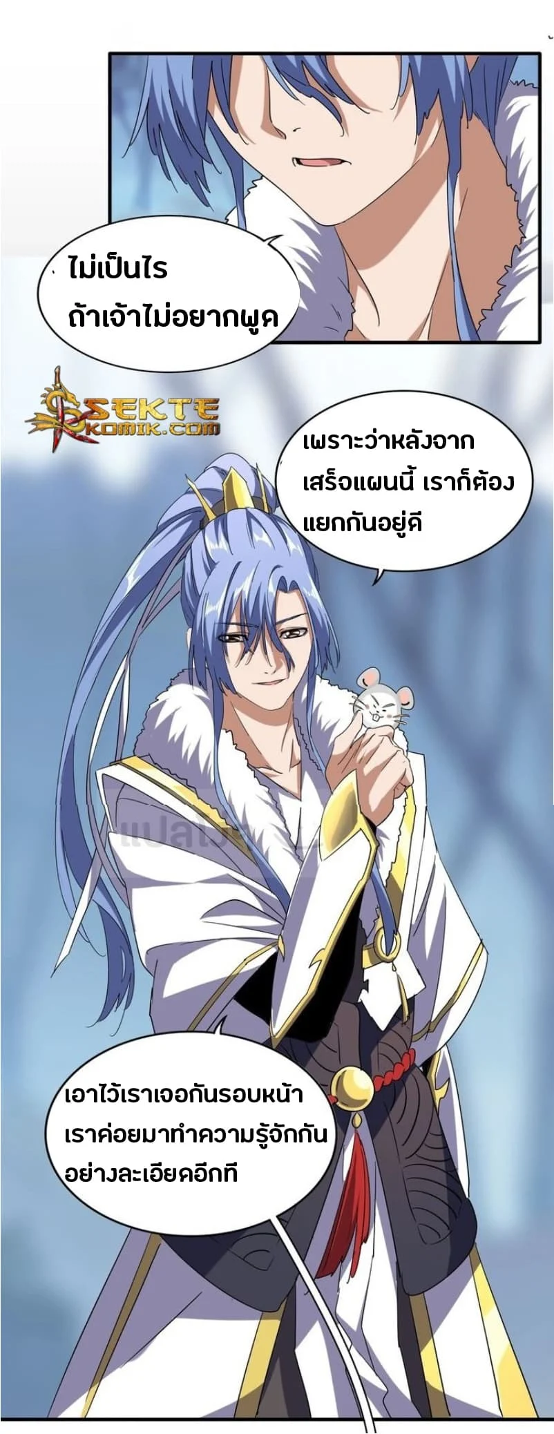 Magic Emperor ราชาจอมเวทย์ ตอนที่ 60 page 17