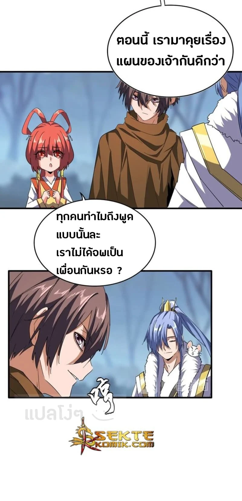 Magic Emperor ราชาจอมเวทย์ ตอนที่ 60 page 18