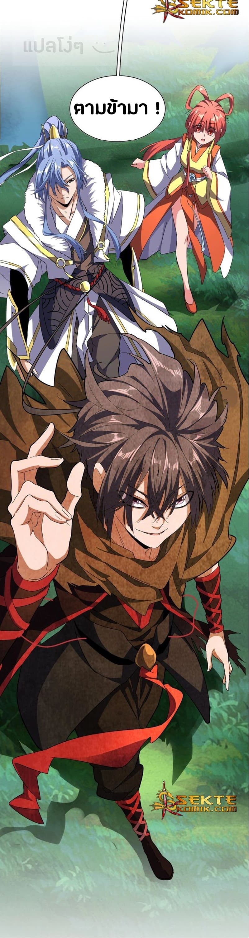 Magic Emperor ราชาจอมเวทย์ ตอนที่ 60 page 22