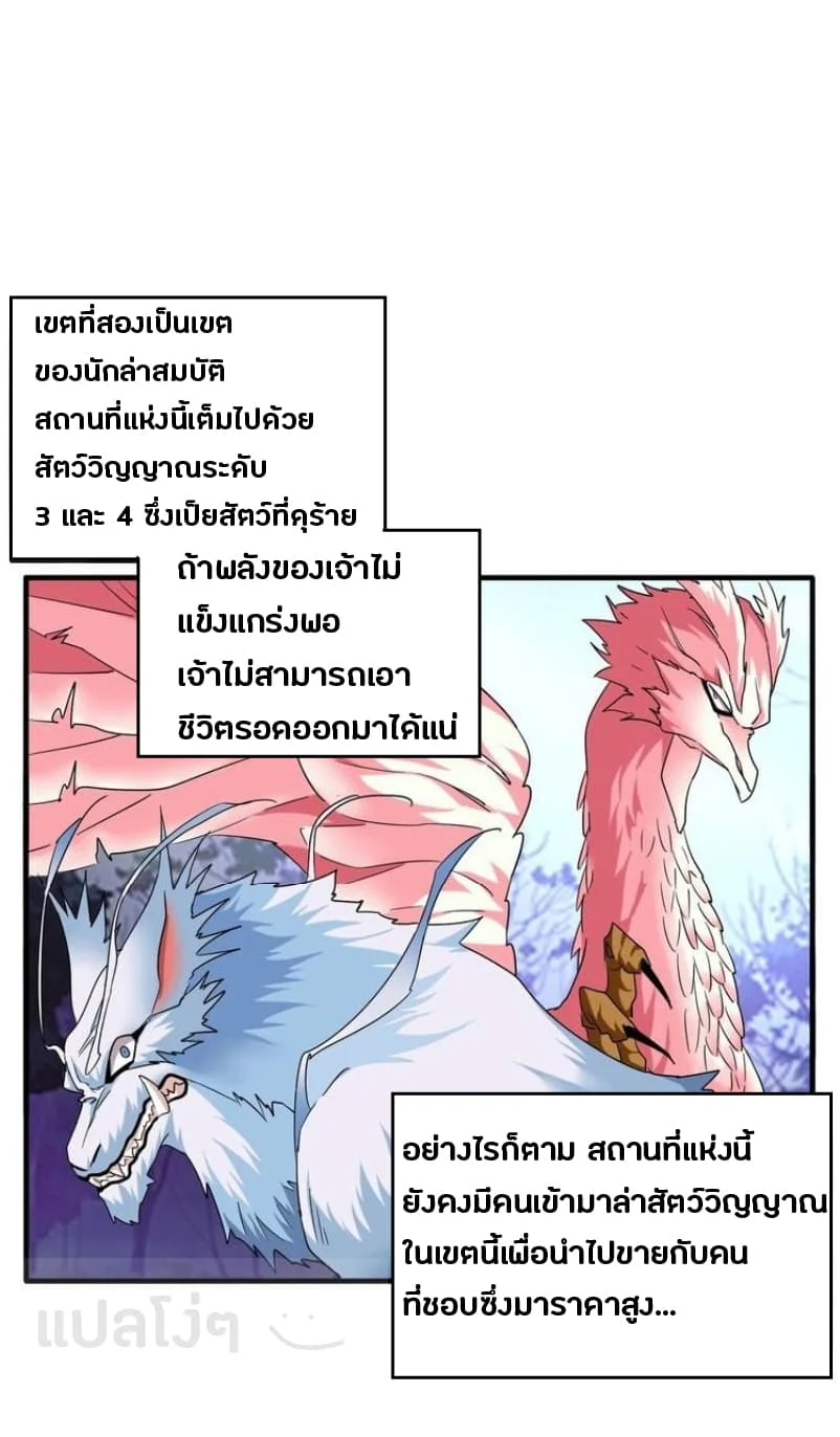 Magic Emperor ราชาจอมเวทย์ ตอนที่ 61 page 1