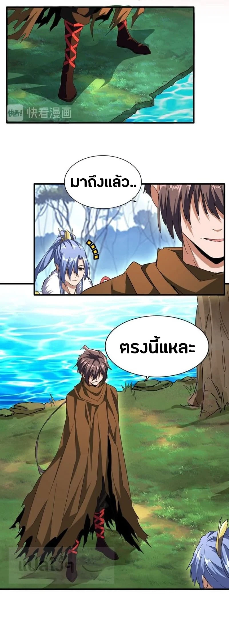 Magic Emperor ราชาจอมเวทย์ ตอนที่ 61 page 3