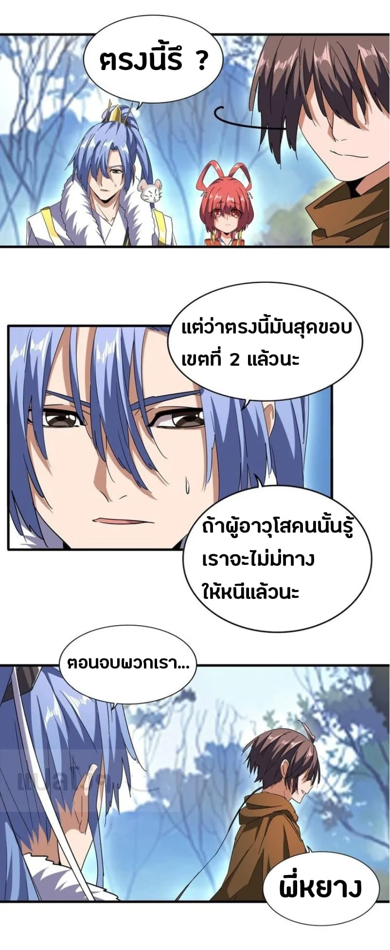Magic Emperor ราชาจอมเวทย์ ตอนที่ 61 page 4