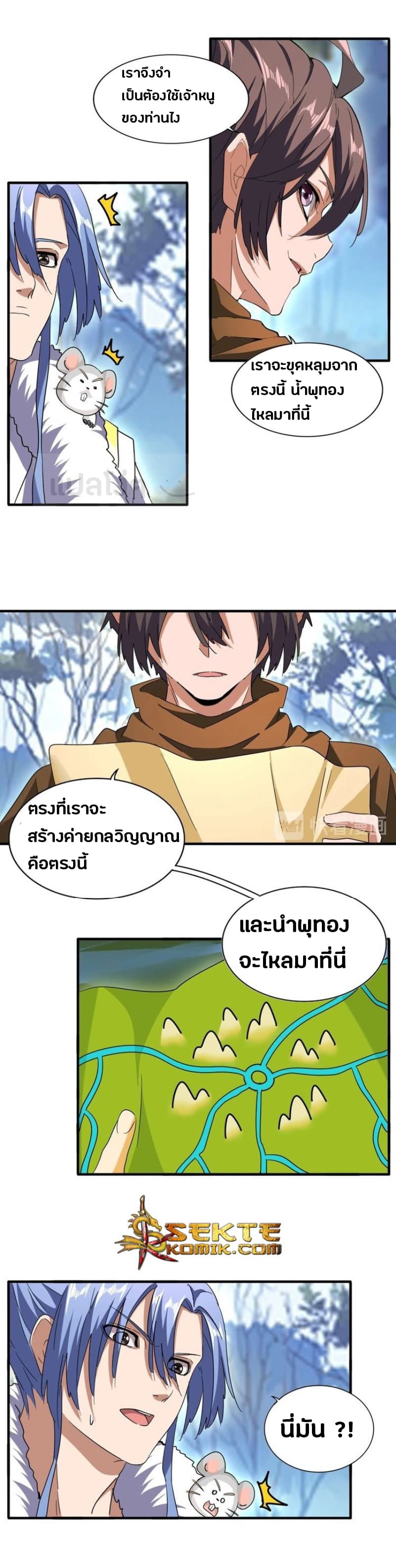 Magic Emperor ราชาจอมเวทย์ ตอนที่ 61 page 5