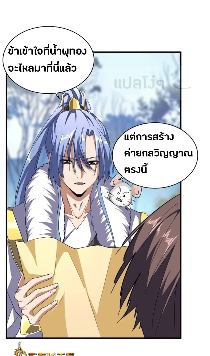 Magic Emperor ราชาจอมเวทย์ ตอนที่ 61 page 6