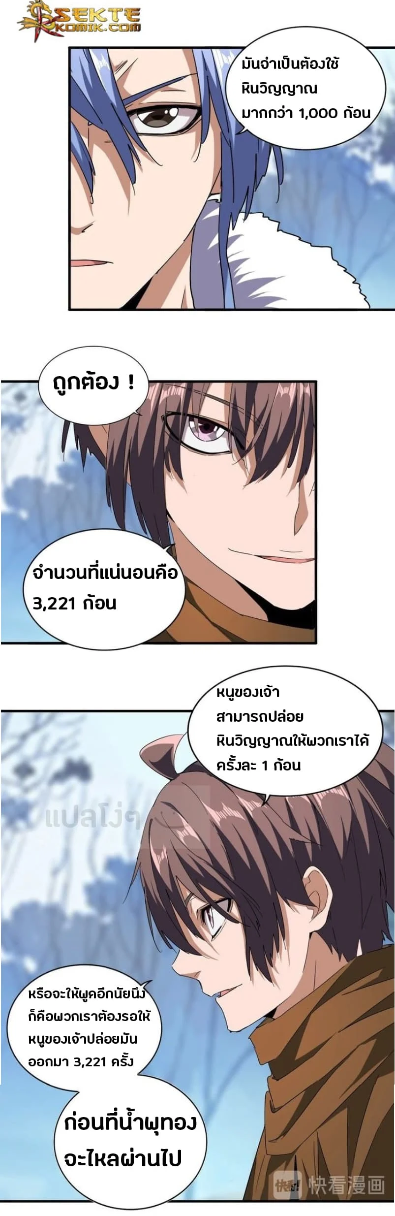 Magic Emperor ราชาจอมเวทย์ ตอนที่ 61 page 7