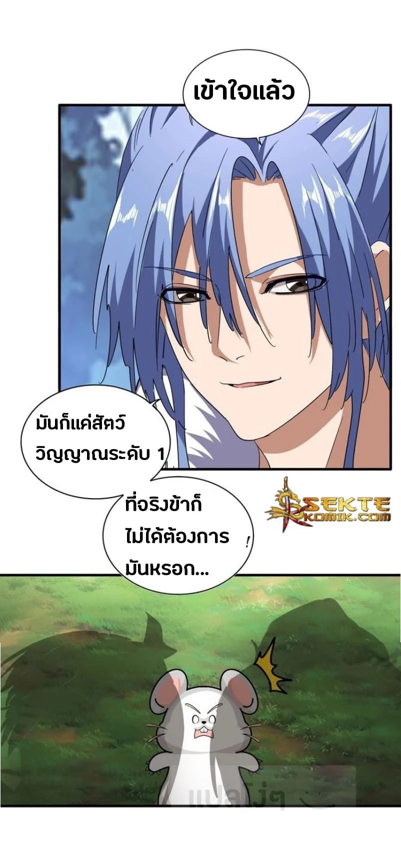 Magic Emperor ราชาจอมเวทย์ ตอนที่ 61 page 11