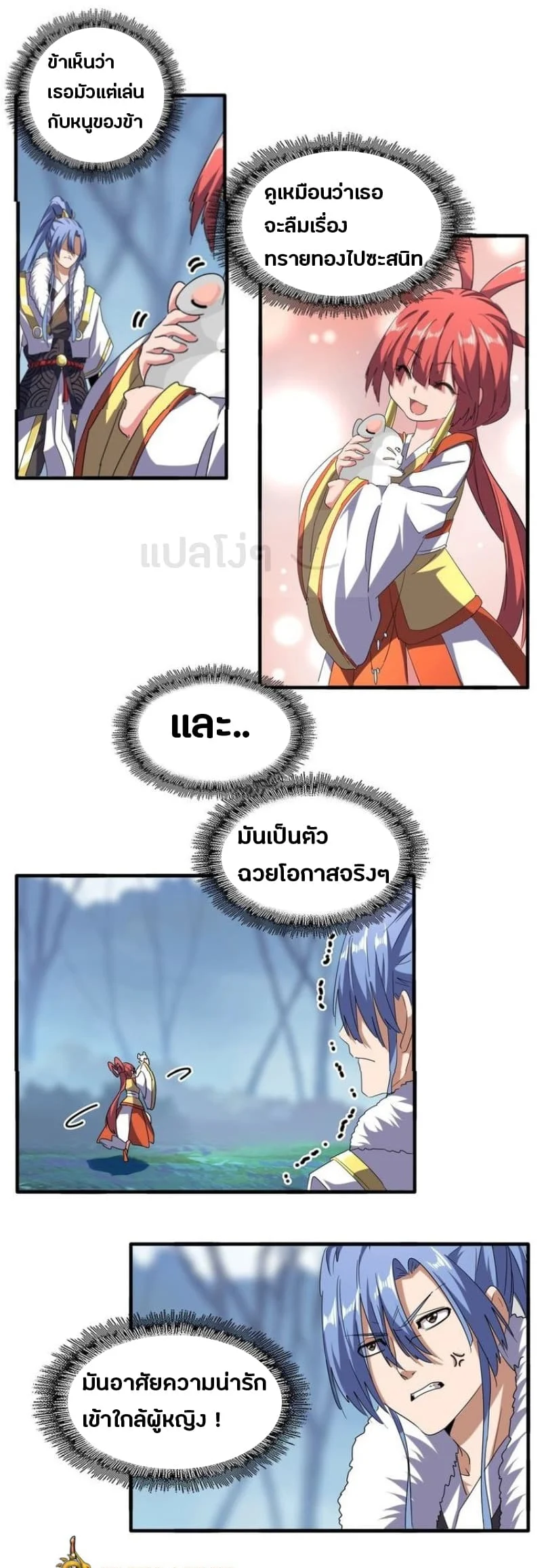 Magic Emperor ราชาจอมเวทย์ ตอนที่ 62 page 1