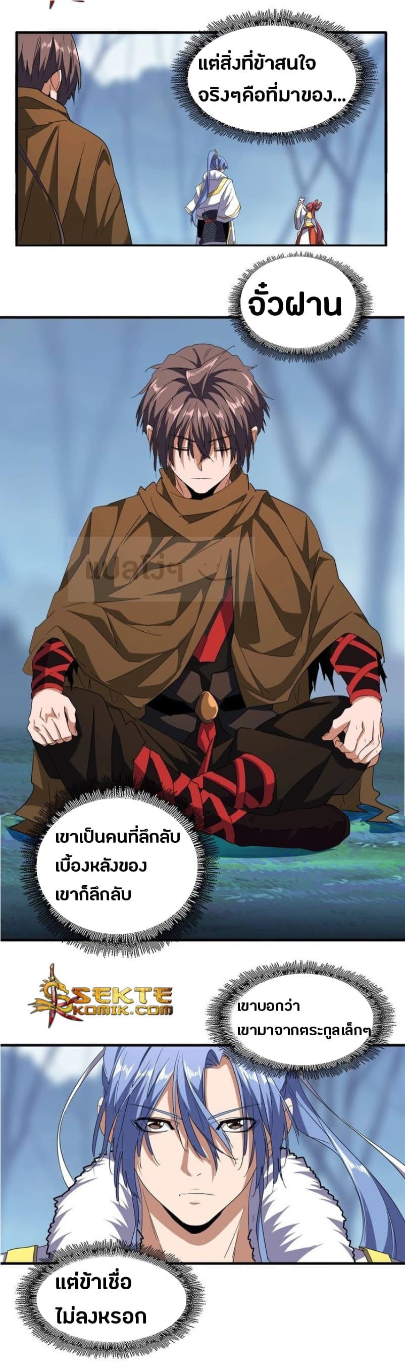 Magic Emperor ราชาจอมเวทย์ ตอนที่ 62 page 2