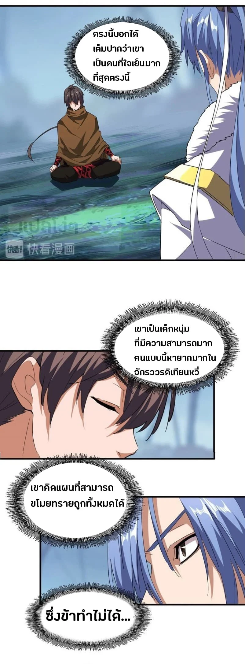 Magic Emperor ราชาจอมเวทย์ ตอนที่ 62 page 3