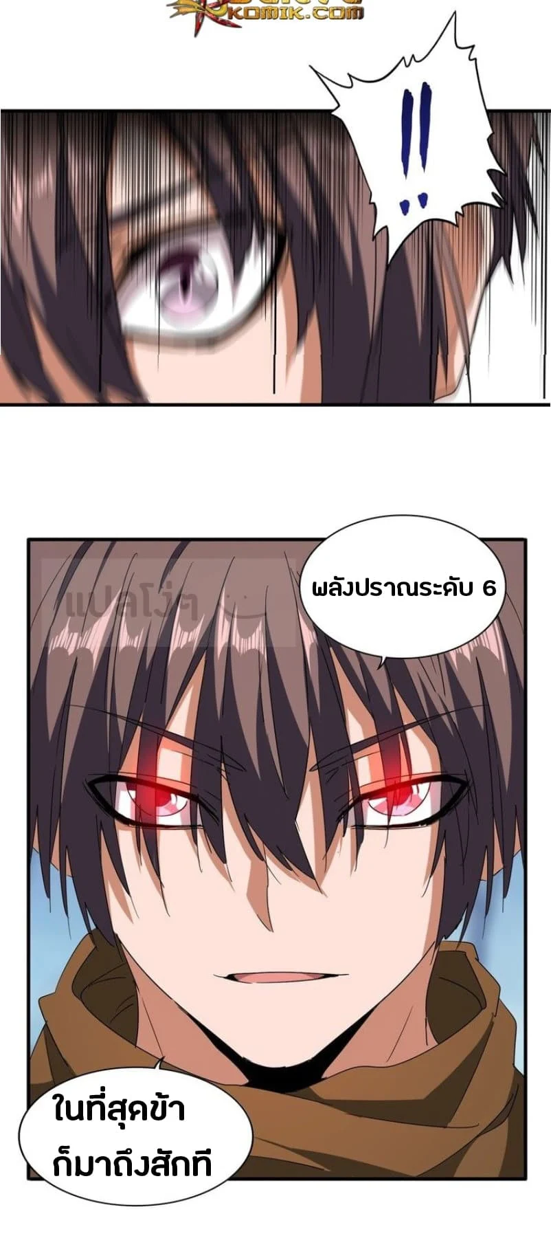 Magic Emperor ราชาจอมเวทย์ ตอนที่ 62 page 4