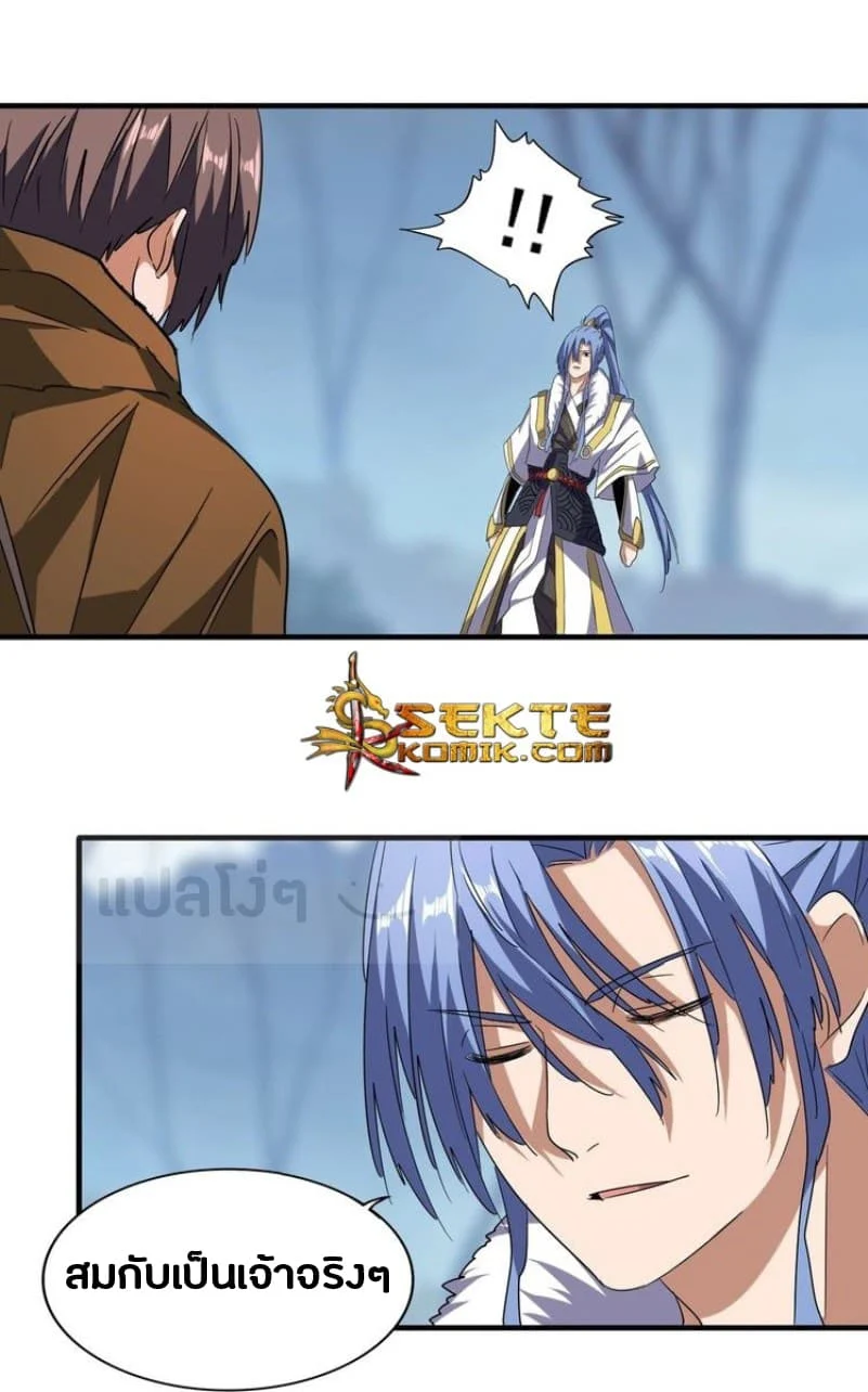 Magic Emperor ราชาจอมเวทย์ ตอนที่ 62 page 5