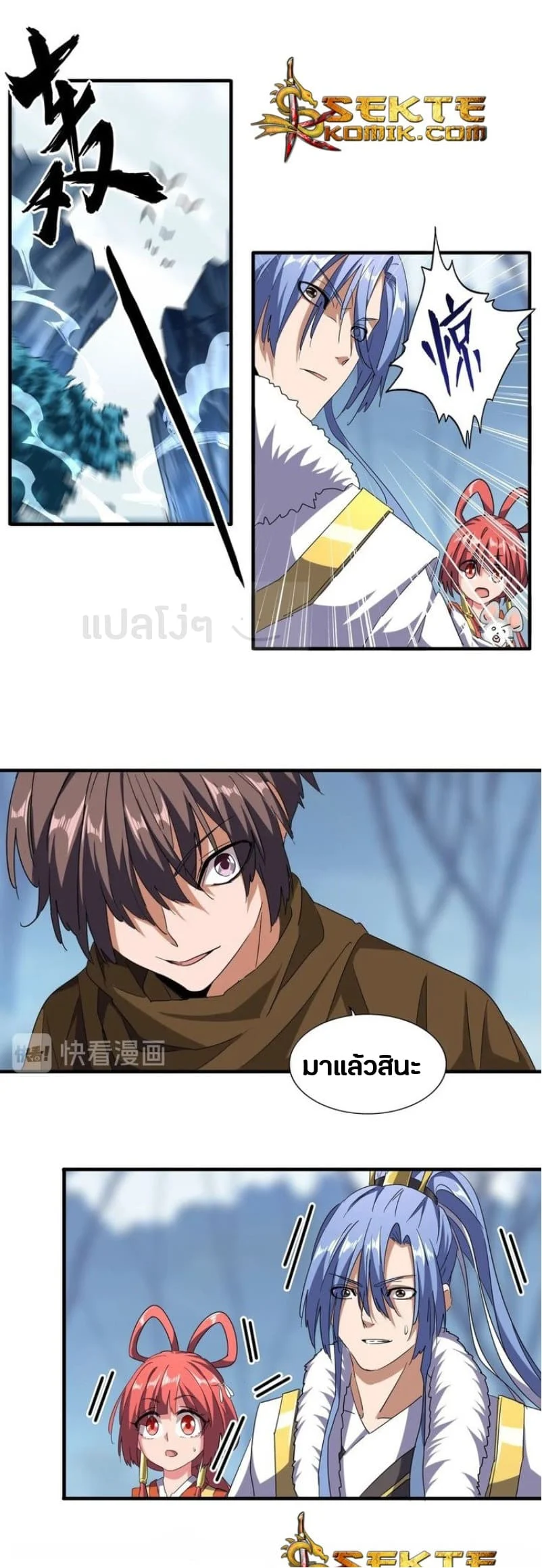 Magic Emperor ราชาจอมเวทย์ ตอนที่ 62 page 7