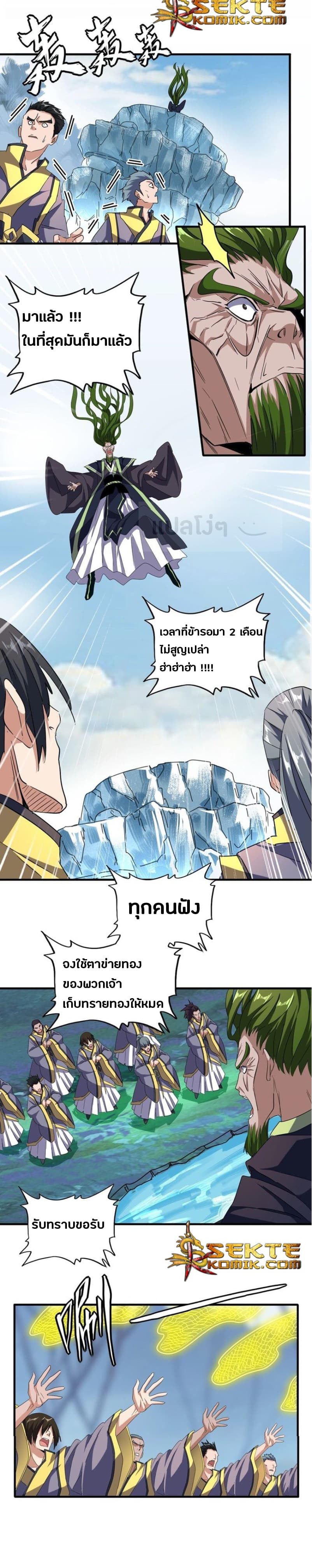 Magic Emperor ราชาจอมเวทย์ ตอนที่ 62 page 8