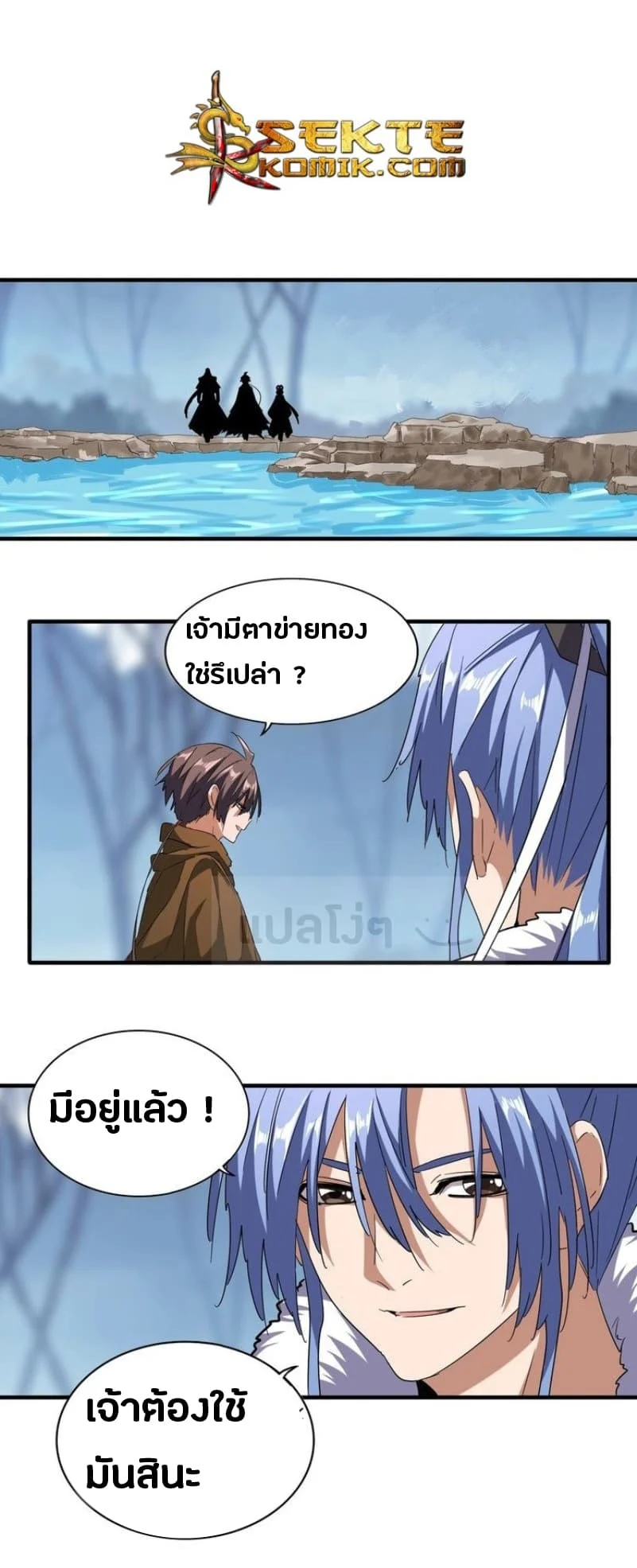 Magic Emperor ราชาจอมเวทย์ ตอนที่ 62 page 9