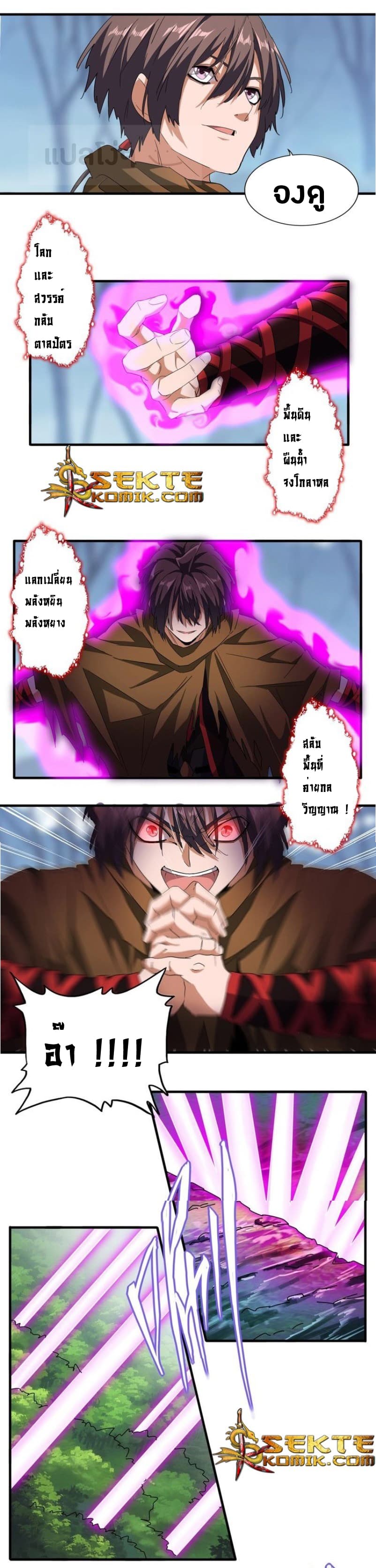 Magic Emperor ราชาจอมเวทย์ ตอนที่ 62 page 11