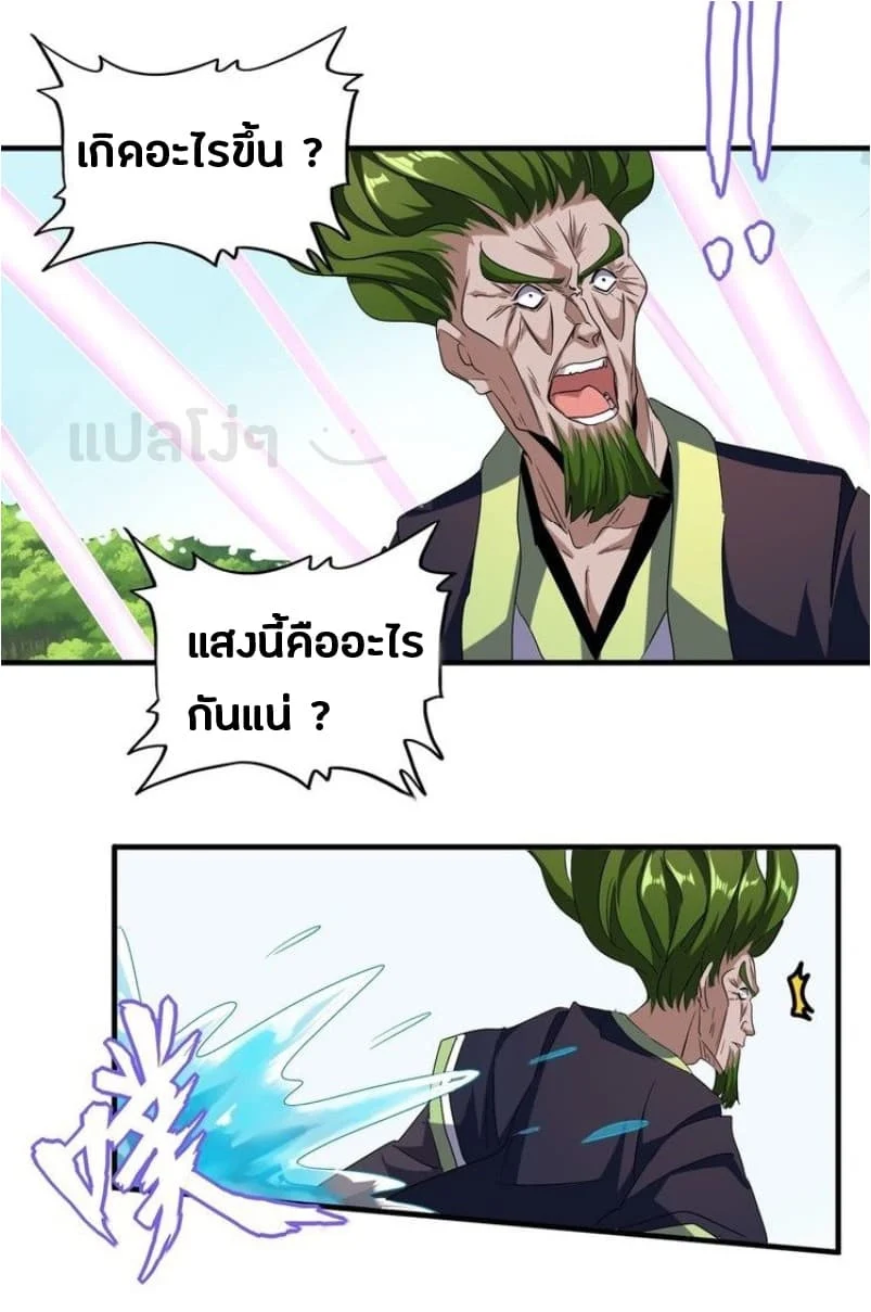 Magic Emperor ราชาจอมเวทย์ ตอนที่ 62 page 12