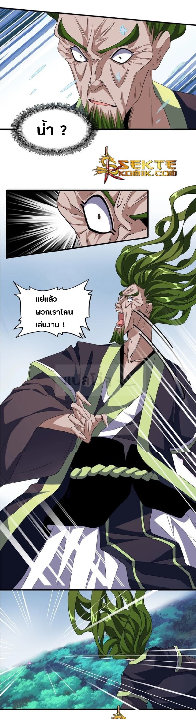 Magic Emperor ราชาจอมเวทย์ ตอนที่ 62 page 13