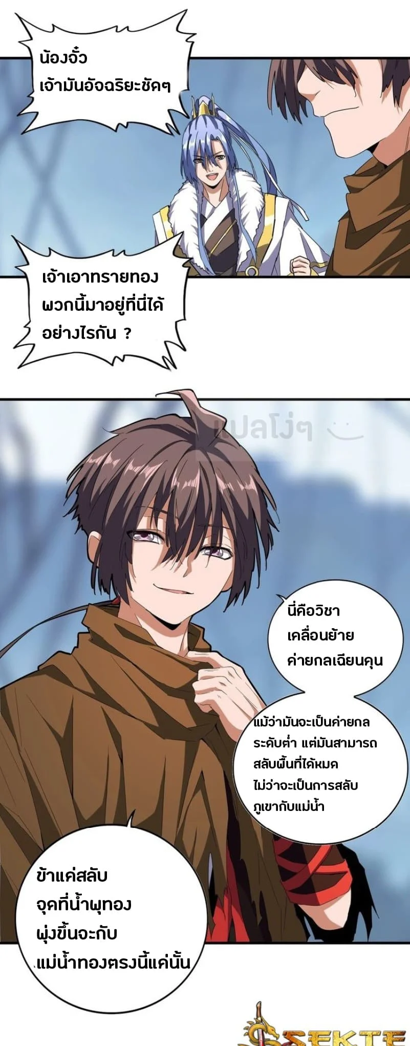 Magic Emperor ราชาจอมเวทย์ ตอนที่ 62 page 17