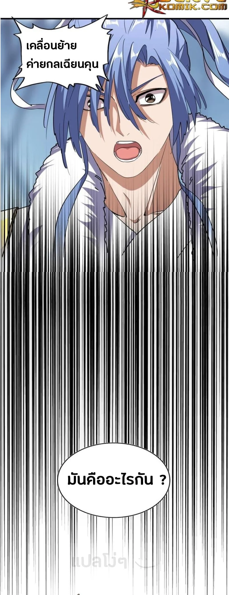 Magic Emperor ราชาจอมเวทย์ ตอนที่ 62 page 18