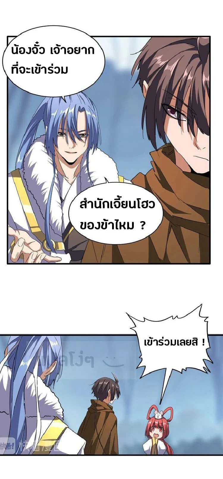 Magic Emperor ราชาจอมเวทย์ ตอนที่ 63 page 1