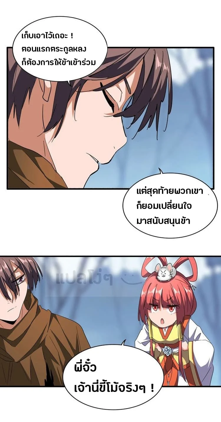 Magic Emperor ราชาจอมเวทย์ ตอนที่ 63 page 2