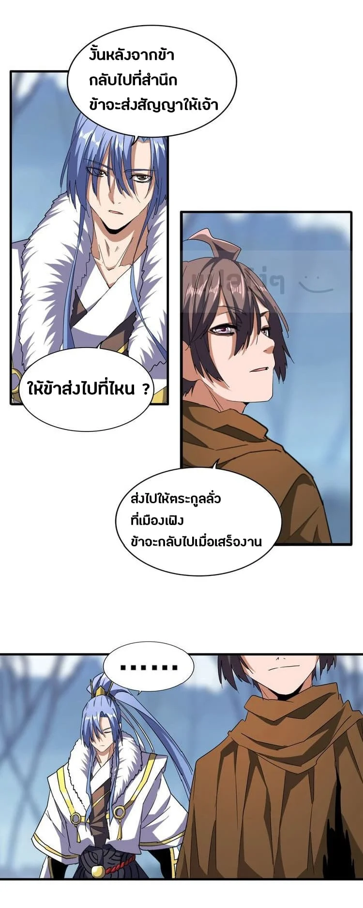 Magic Emperor ราชาจอมเวทย์ ตอนที่ 63 page 3