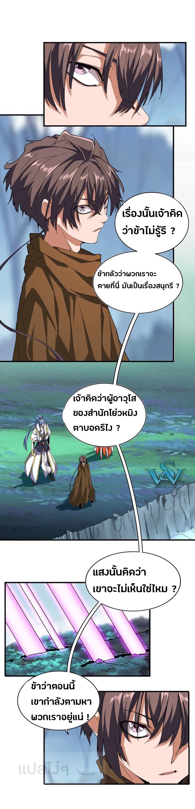 Magic Emperor ราชาจอมเวทย์ ตอนที่ 63 page 6