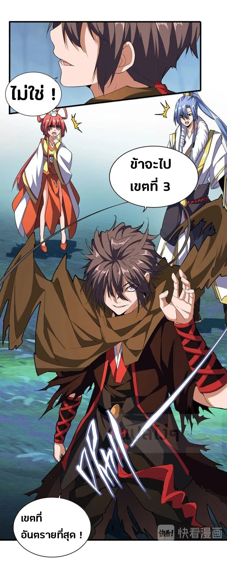 Magic Emperor ราชาจอมเวทย์ ตอนที่ 63 page 9