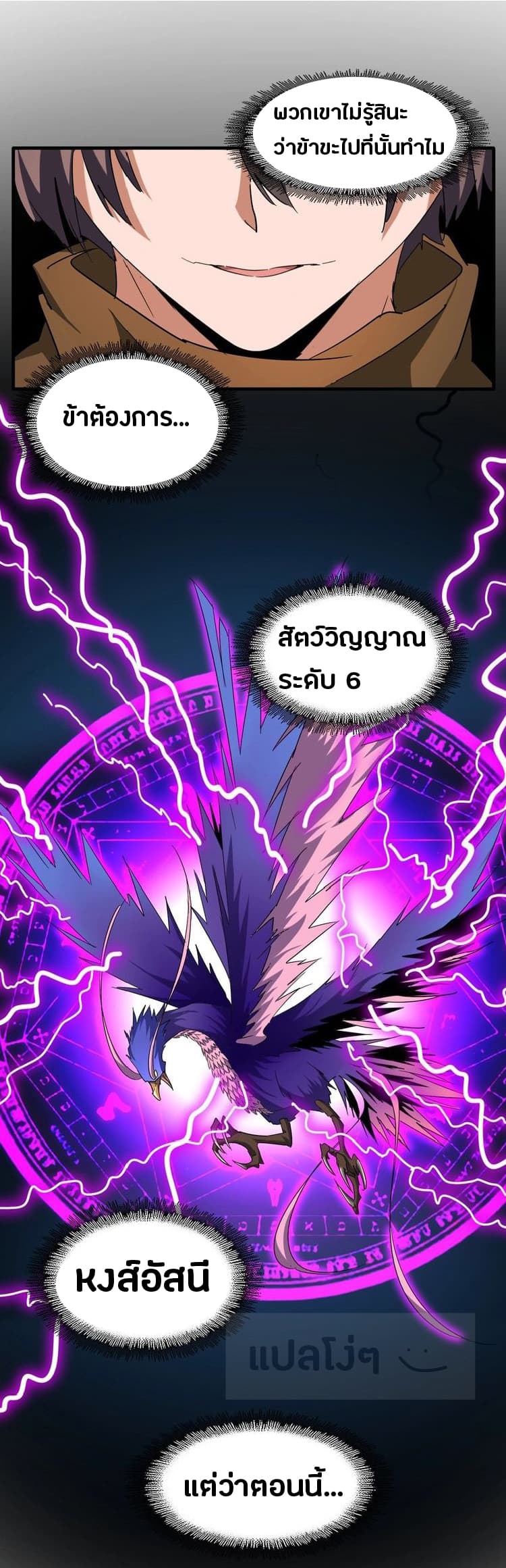 Magic Emperor ราชาจอมเวทย์ ตอนที่ 63 page 11