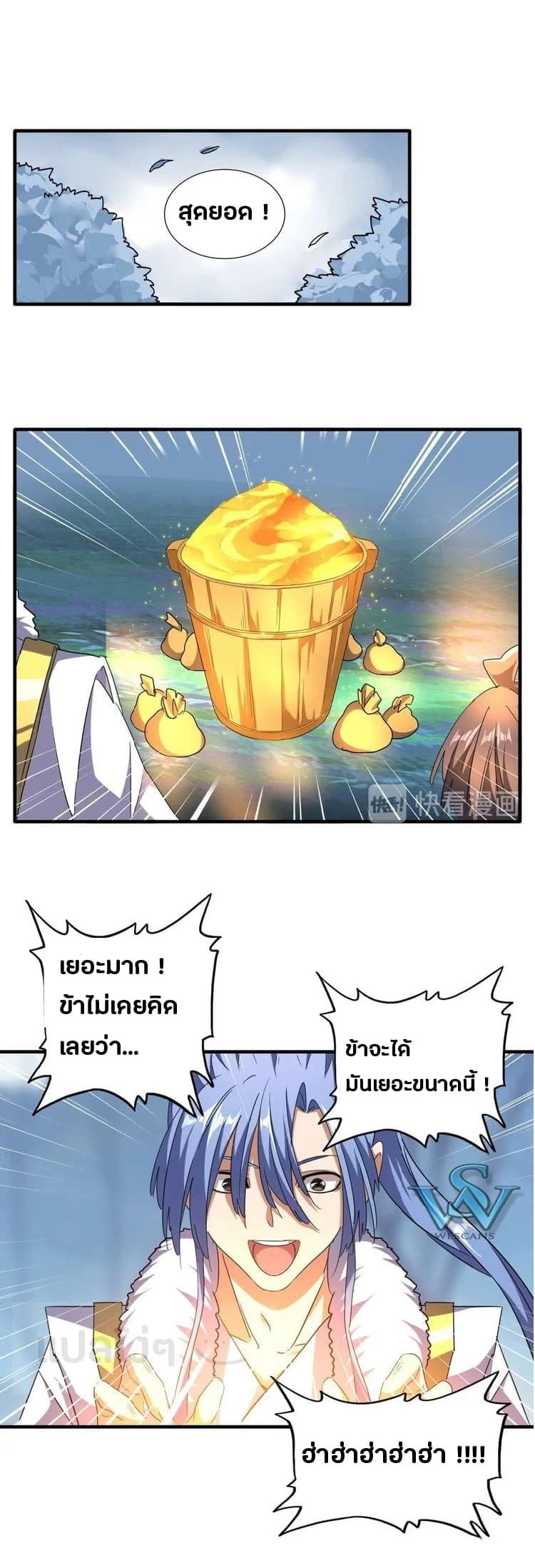 Magic Emperor ราชาจอมเวทย์ ตอนที่ 63 page 14