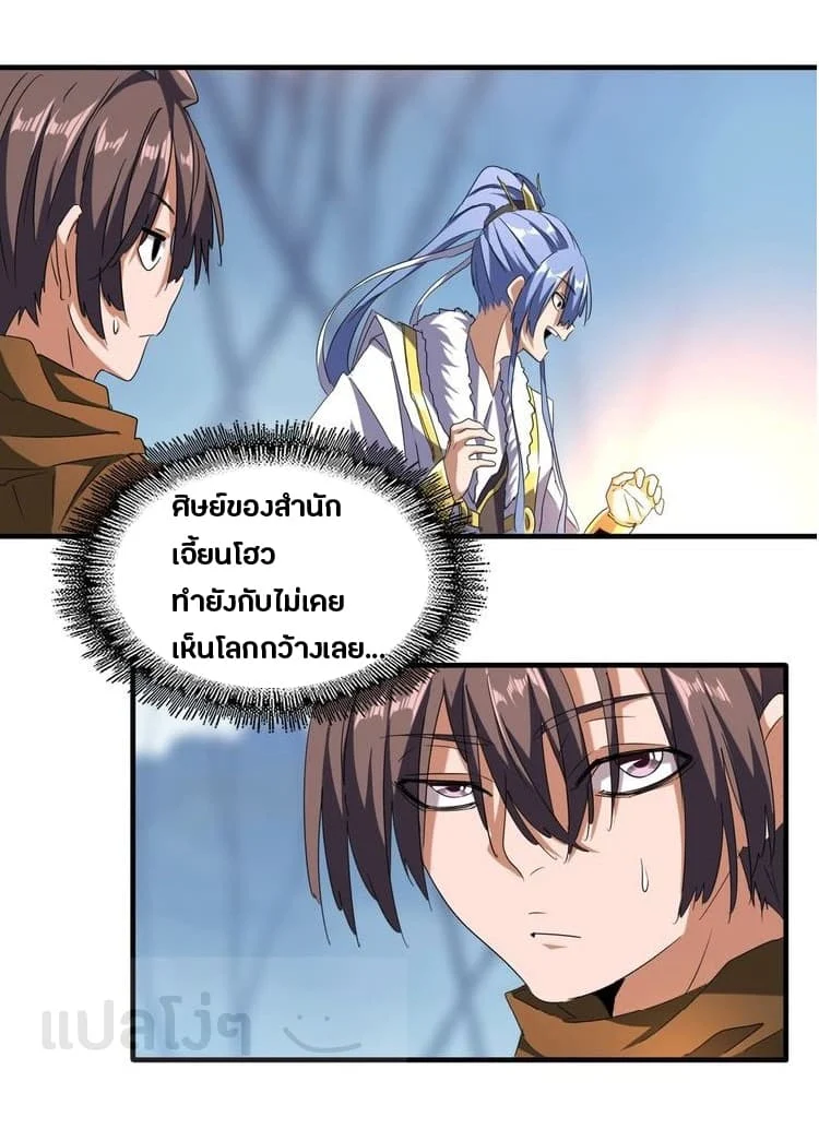 Magic Emperor ราชาจอมเวทย์ ตอนที่ 63 page 15
