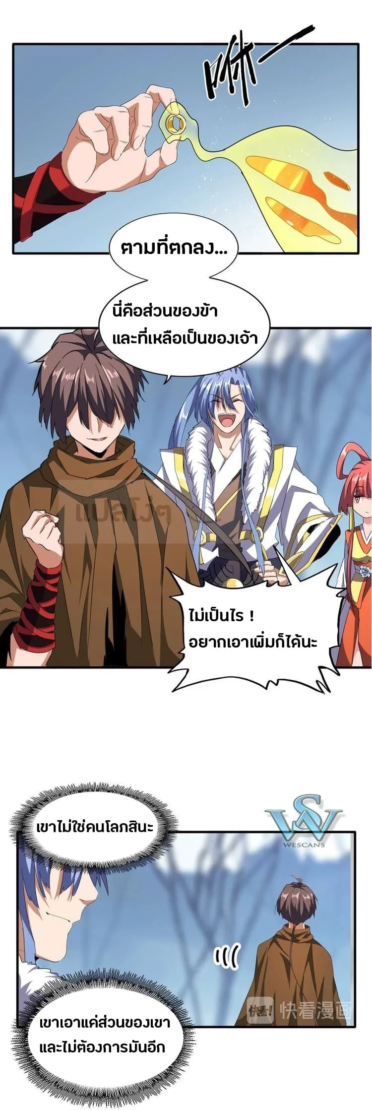Magic Emperor ราชาจอมเวทย์ ตอนที่ 63 page 16