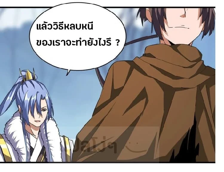 Magic Emperor ราชาจอมเวทย์ ตอนที่ 63 page 17