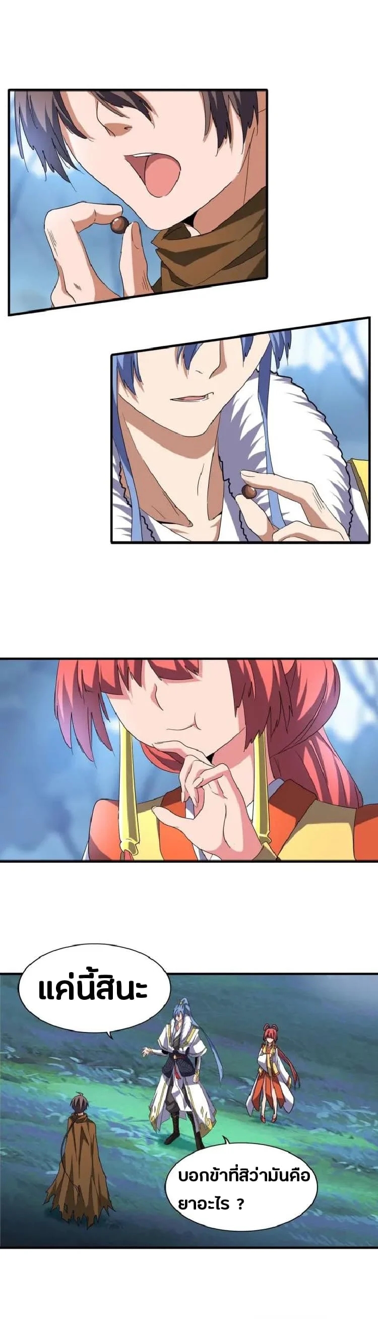 Magic Emperor ราชาจอมเวทย์ ตอนที่ 64 page 0