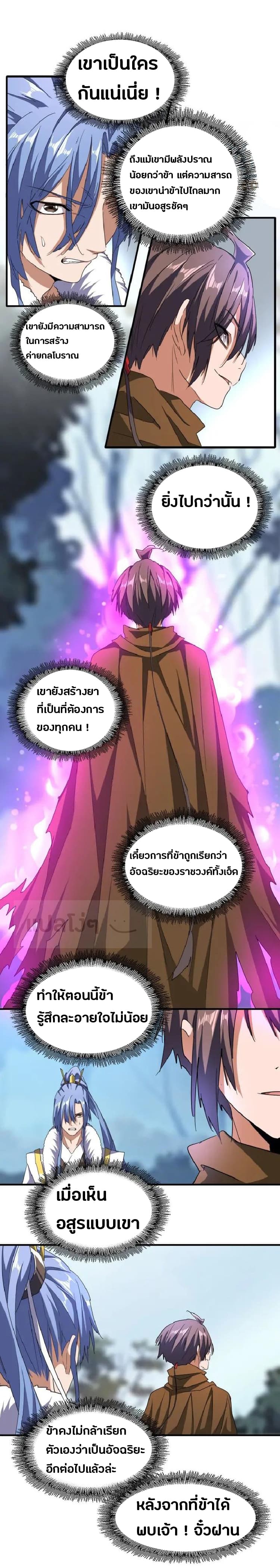 Magic Emperor ราชาจอมเวทย์ ตอนที่ 64 page 3