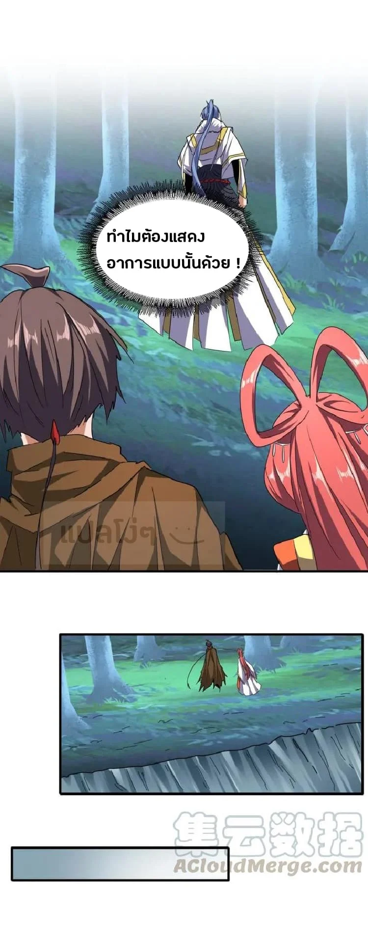 Magic Emperor ราชาจอมเวทย์ ตอนที่ 64 page 5