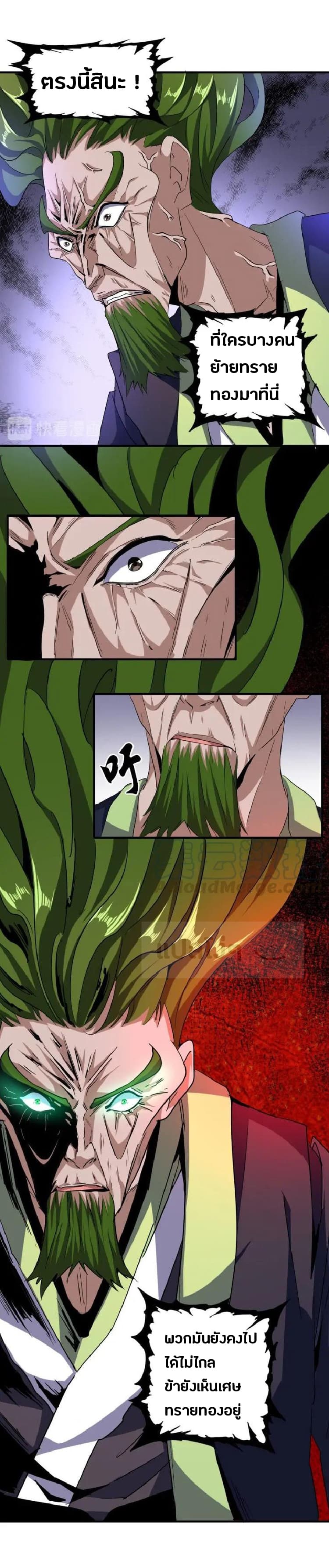 Magic Emperor ราชาจอมเวทย์ ตอนที่ 64 page 7