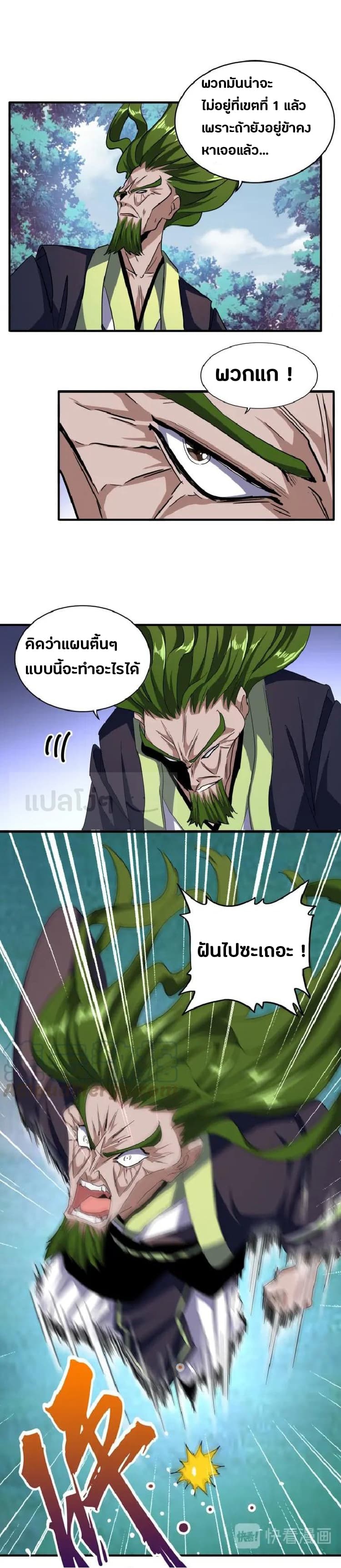 Magic Emperor ราชาจอมเวทย์ ตอนที่ 64 page 8